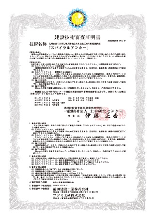 建設技術審査証明書